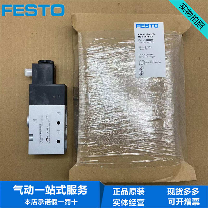 FESTO费斯托电磁阀VUVS-L25-M32C-MD-G14-F8-1C1 575477 575473