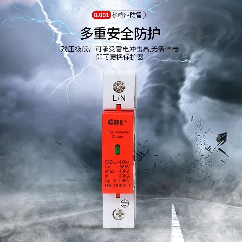 上海奇皮尔浪涌保护器GBL-40电涌保护器 避雷器 20KA-40KA 防雷器