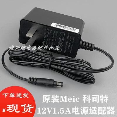 Meic适用科司特MN018A-C120150电源适配器12V1.5A光纤猫机顶盒线适用2997