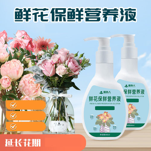 鲜切花营养液保鲜剂保鲜生物菌肥