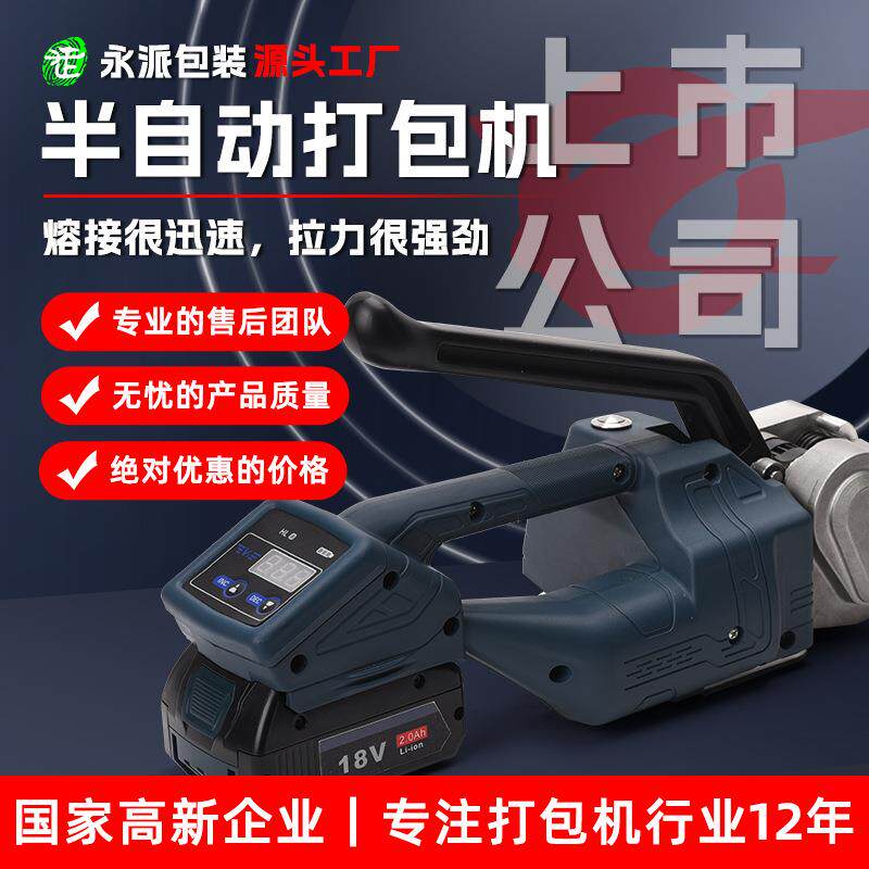 V1手电一体打包机手持式PET塑钢带包装带免扣热熔自动打包