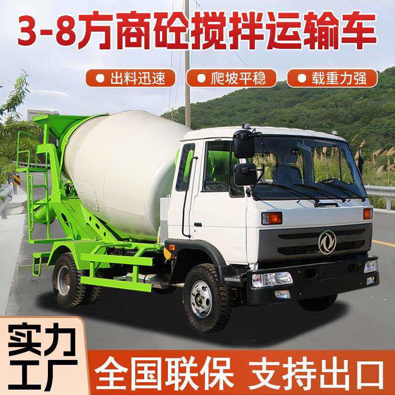 车载式商混搅拌罐机工程基建全自动水泥运输罐车小型混凝土搅拌车