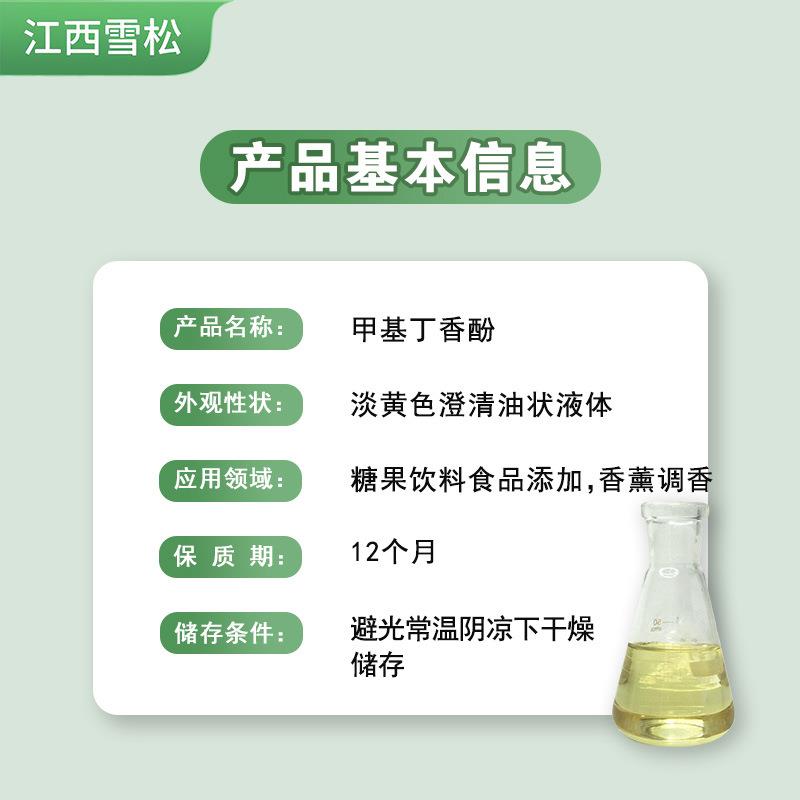 甲基丁香酚93-15-2诱蝇醚 果蝇针蜂引诱剂 日化调香 工厂
