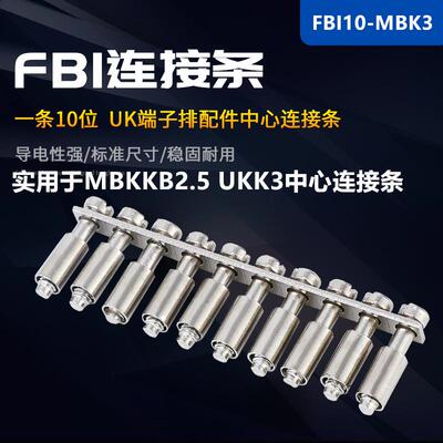 导轨双层接线端子MBKKB2.5 UKK3中心连接短接条FBI10-MBKKB2.5