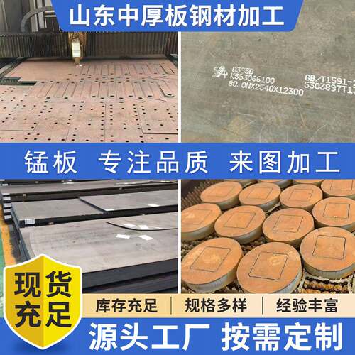 需定制锰板高强度Q355B/C/D/E锰钢板16Mn低合金锰板中厚锰钢板零