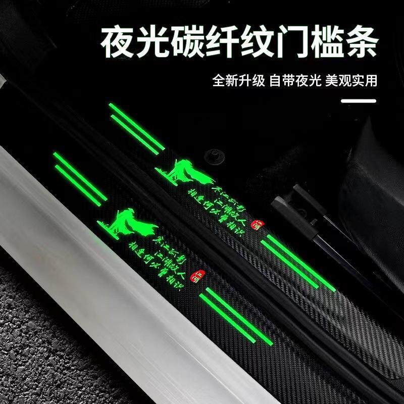 汽车门槛条夜光通用车门踏板防踩贴防刮条碳纤维后备箱防护装饰条