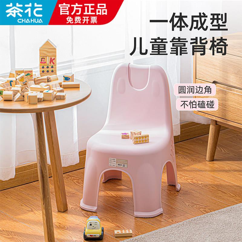 茶花儿童塑料椅子靠背椅家用餐厅客厅经济型加厚防滑现代简约凳子