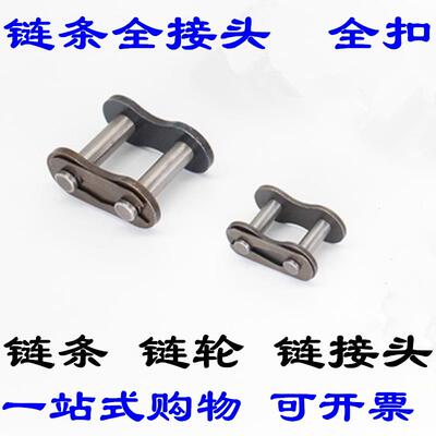 链条全接头12A-1 12A-2 12B-2 16A-1 16A-2 16B-1 16B-2 单排双排