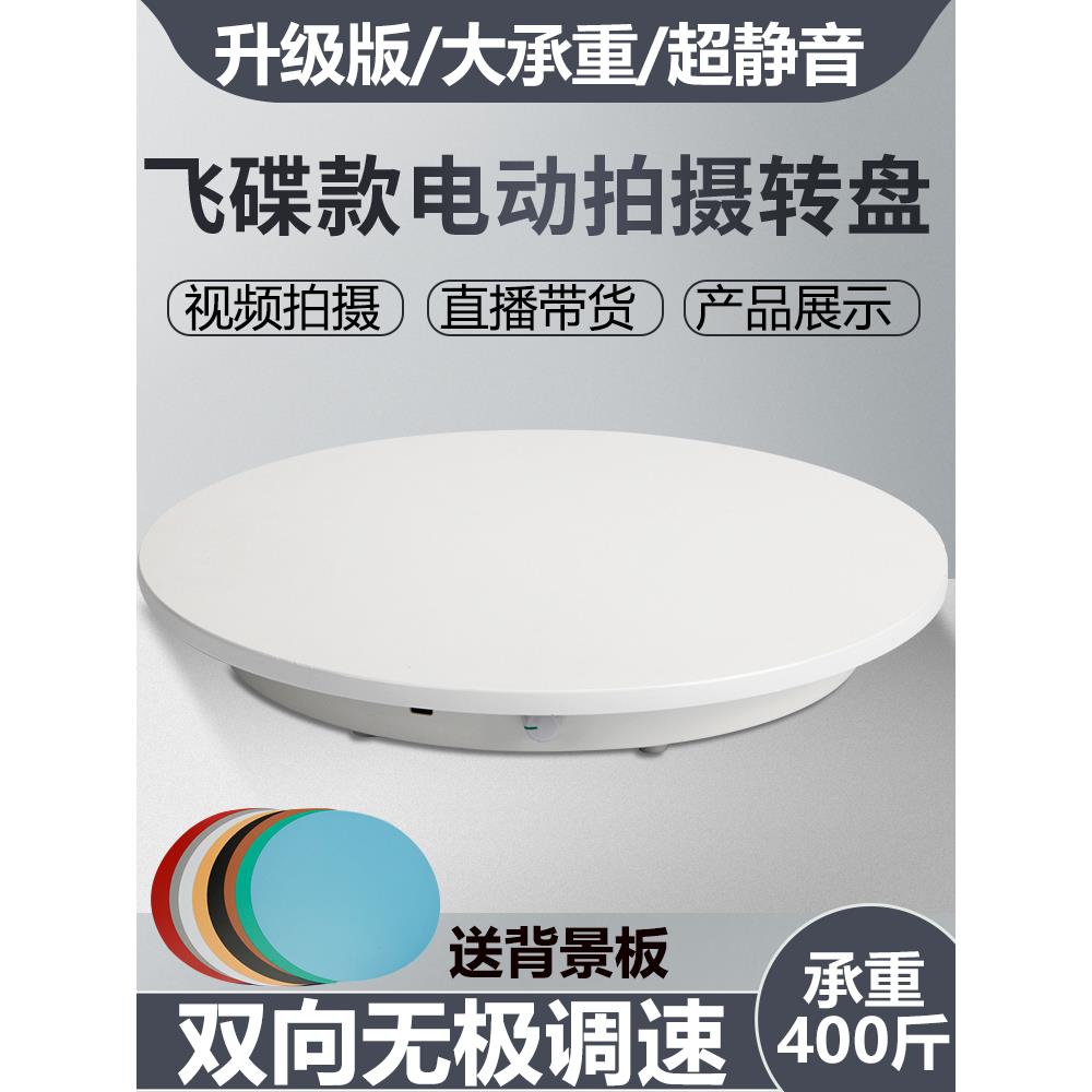 电动转盘展示台产品直播摄影手办模型转台充电式遥控自动旋转底座