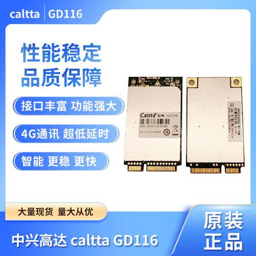 4G移动专网1.4/1.8 EM350 C71 中兴高达 caltta GD116/GD115