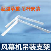 风幕机L型支架直角固定角铁铁片风幕机吊顶玻璃门安装 支架
