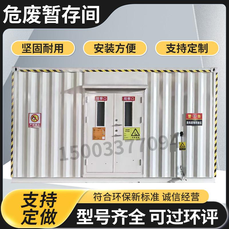 危废储存间汽修厂环保危废暂存柜移动储藏收集一体化危废暂存间