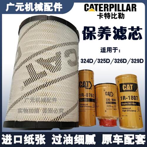 卡特324D/325d/326D/329D机油滤柴油滤芯油水分离器空气滤挖掘机