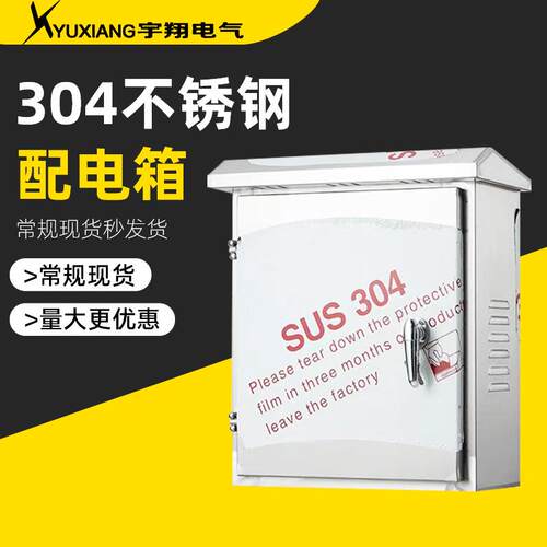 304户外防雨箱挂墙基业箱监控箱强电控制柜现货304不锈钢配电箱