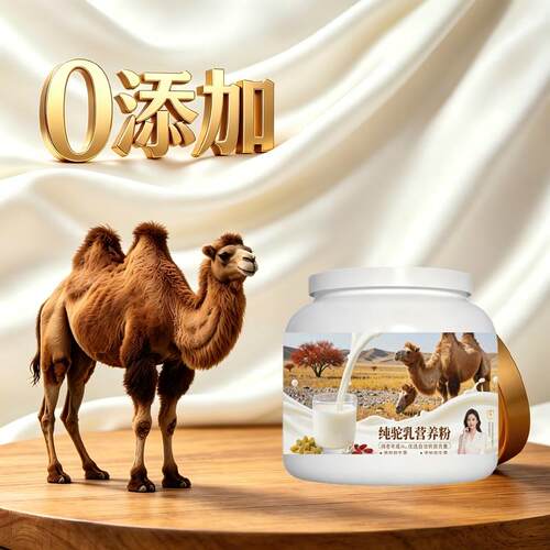 中老年纯驼乳粉走亲访友轻食适配骆驼营养粉丰草牧场官方正品配方