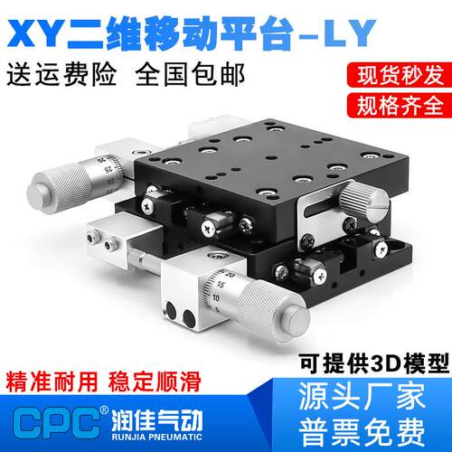 XY轴位移平台手动微调工作台精密移动十字滑台LY40/50/60/80/125