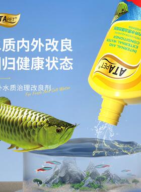 ATA内外水质治理改良剂金鱼锦鲤龙鱼多鱼通用混养温和水质改良剂