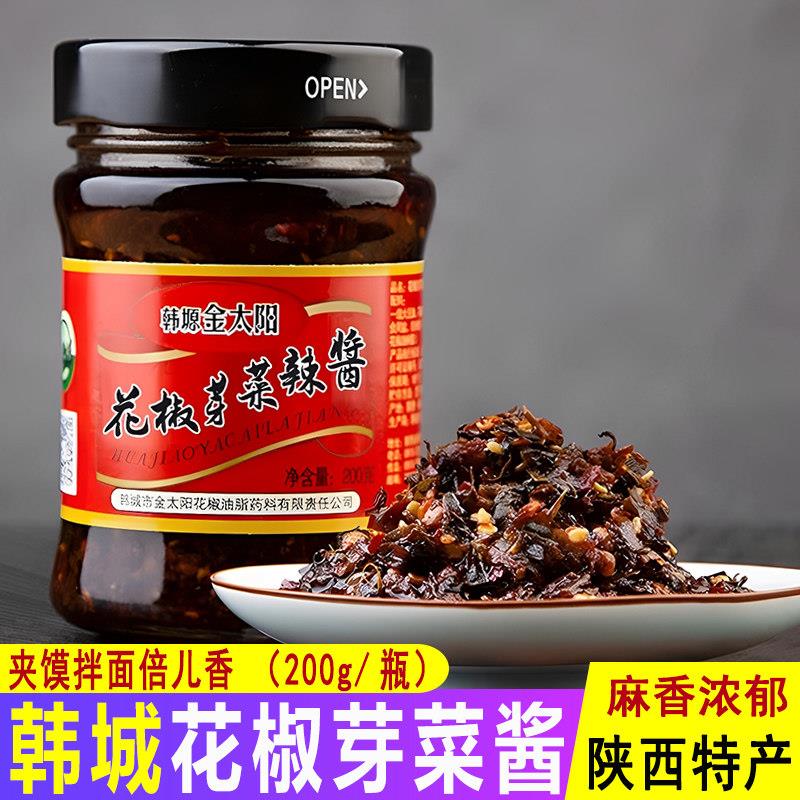 陕西特产韩城韩塬金太阳花椒芽菜夹馍酱拌饭香辣油辣椒酱下饭菜