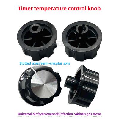 适用梅高梅空气炸锅配件大全定时器旋钮转动开关电烤箱电压力锅通