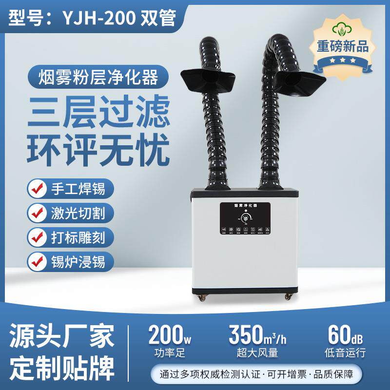 云佳禾焊锡激光打标机烟雾净化器工业雕刻吸尘器小型排烟机移动式