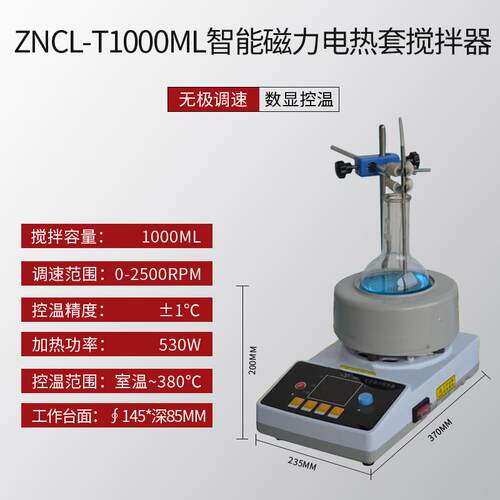 磁力拌套电热 LZ亚釜NC实验室搅智能数显搅拌器 恒温调温磁力电加