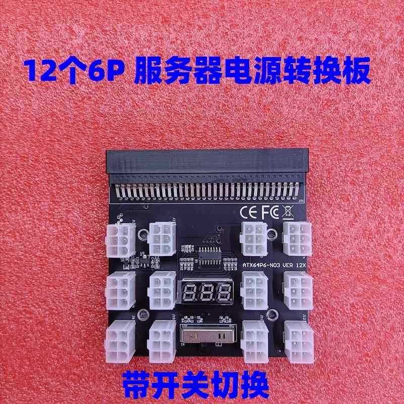 手动开关全兼容服务器电源转换板转6pin转接卡12V转接 显卡供电板