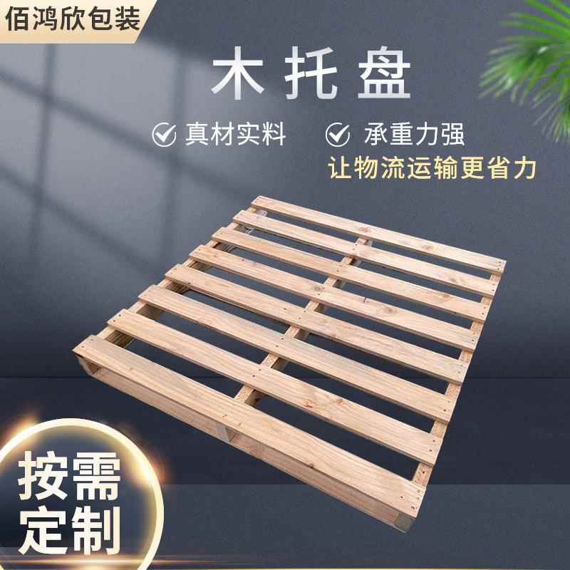 定做木托盘松木杂木杉木托盘两面进叉物流周转实木垫仓栈板木栈板