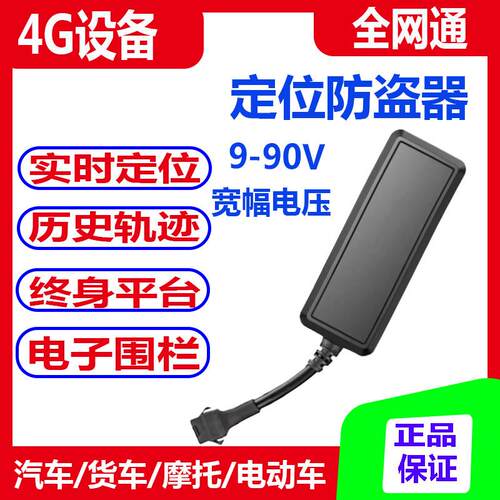 4G定位gps追踪防盗车载汽车货车电动车机车断油电远近线上终身