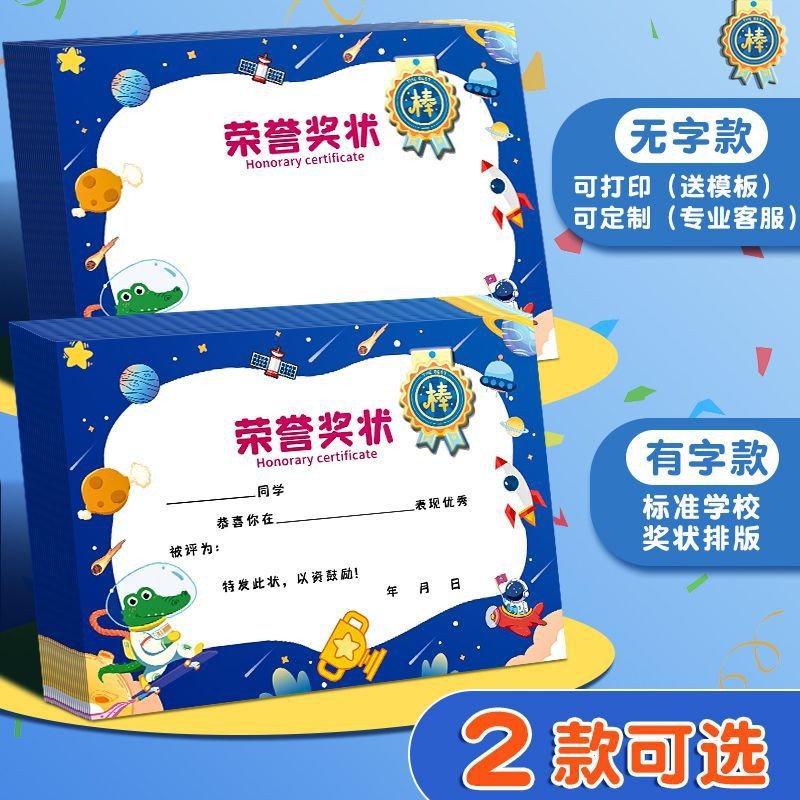 中小学生表扬信幼儿园奖状证书