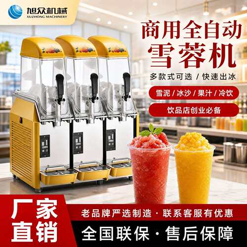 全自动缸双缸雪融机火锅店自助餐饮商用雪泥机不锈钢沙冰机设备
