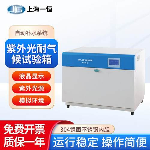 上海 紫外光耐气候试验箱B-UV-S多段循环手动控制触摸控制屏