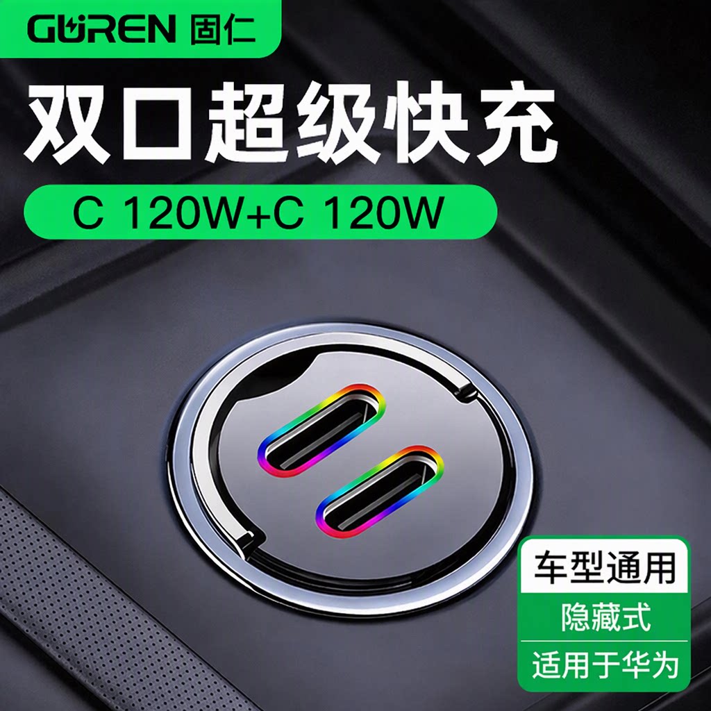 【120W】隐藏式超级快充充电器