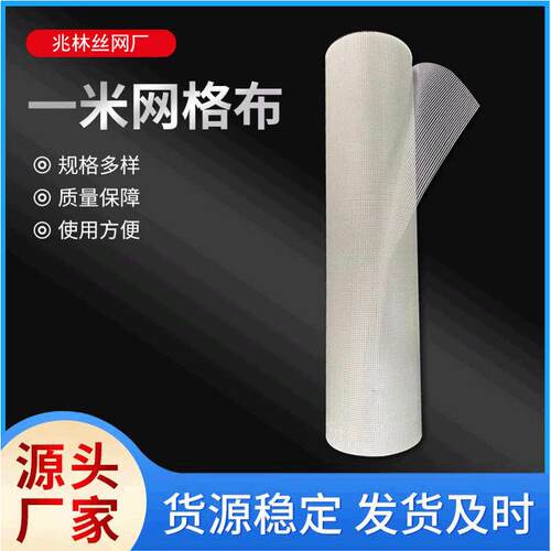 定制网格布抹墙网内外墙保温防裂网玻璃纤维耐碱网格布 网格布