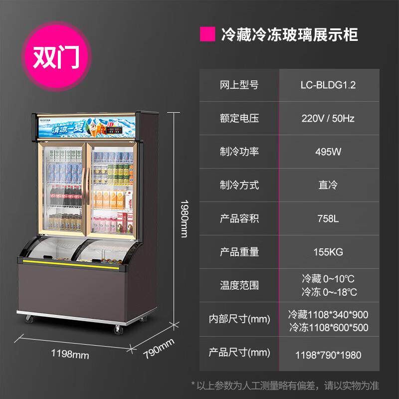 乐创商用便利店柜冰淇淋饮料上冷藏下冷冻超市子母柜展示柜