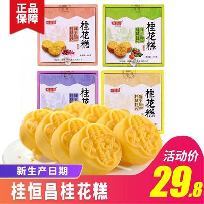 桂林特产桂恒昌桂花糕传统糕点正宗绿豆糕礼盒手工老式零食小吃