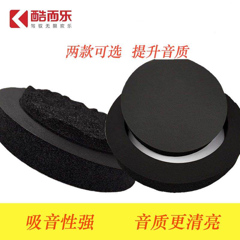 车载音响改装6-6.5寸喇叭安装密封隔音丽音圈汽车美音圈