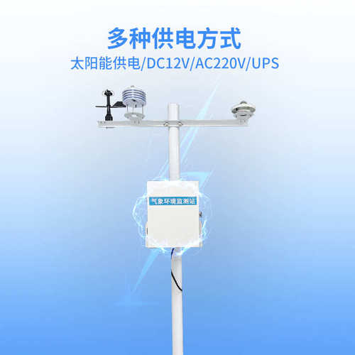 监测站环境监测光伏光伏发电光伏气象站仪器气象站环境 电厂光伏