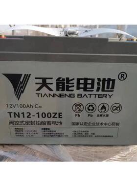 TN12-100ZE电瓶天能蓄电池12V200AH-12V24AH送货上门