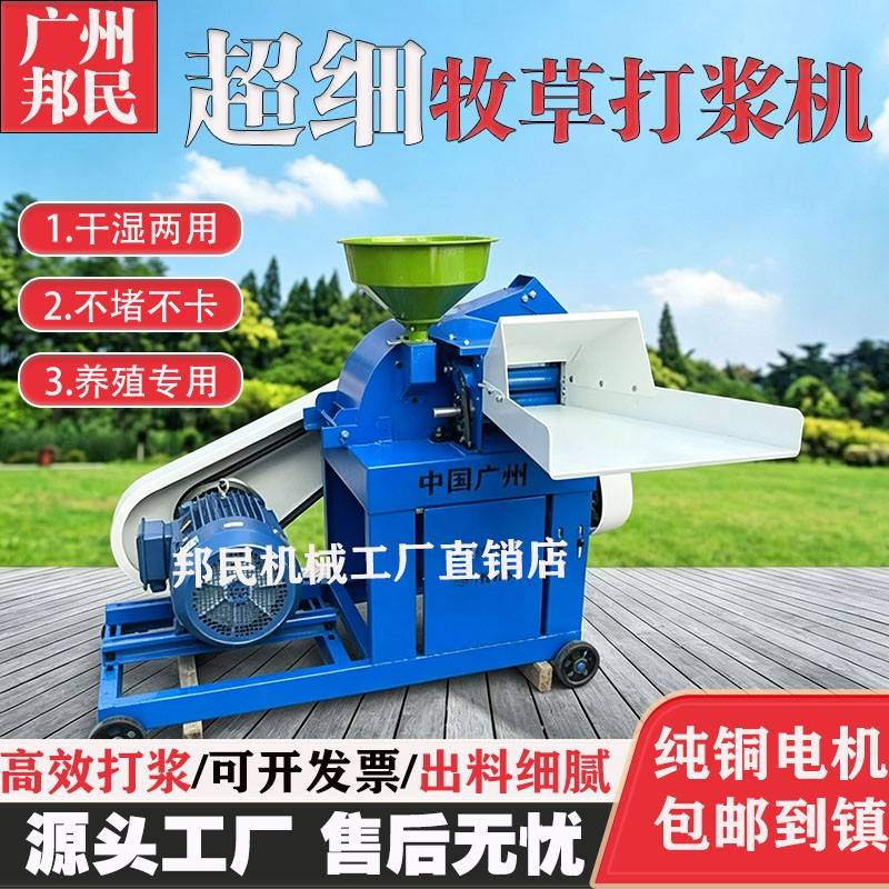 邦民超细牧草打浆机粉碎玉米秸秆田象草红薯藤养殖猪鸡鸭鱼鹅