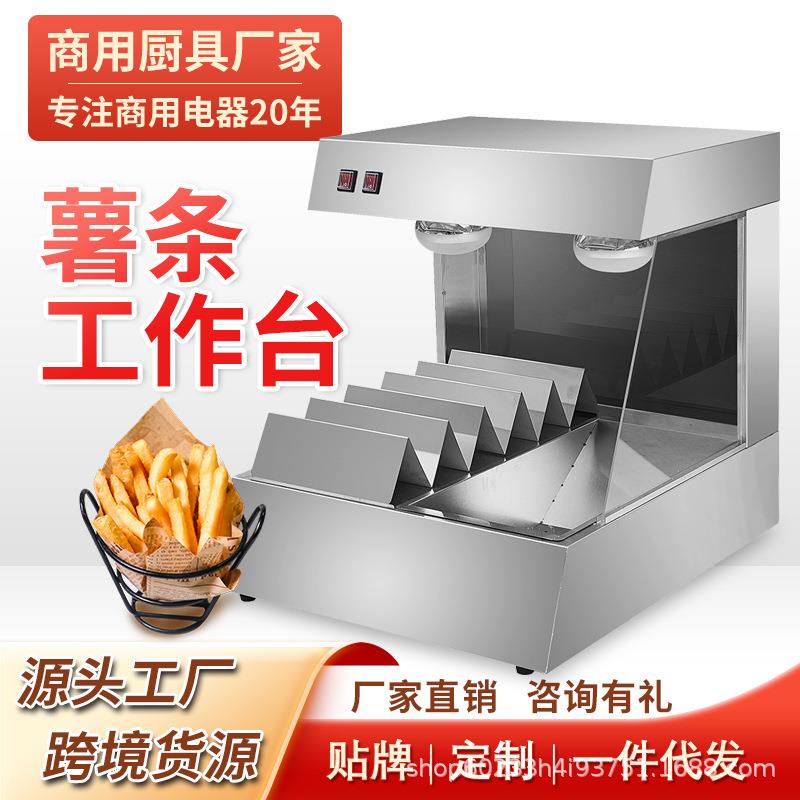 台式薯条工作站保温柜操作台商用薯条台控油机器汉堡店设备