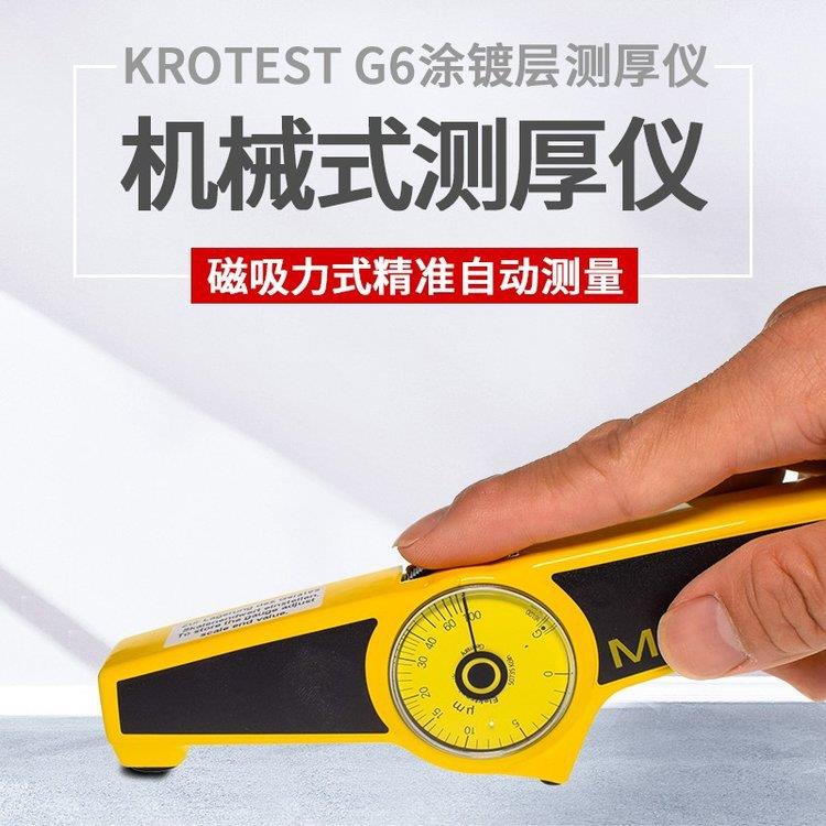 麦考特G6机械式涂镀层测厚仪 德国EPK公司Mikrotest G6 维修加磁