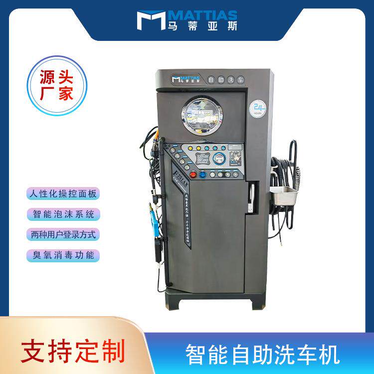 商用无人值守24小时扫码洗车机刷卡扫码自动自助智能