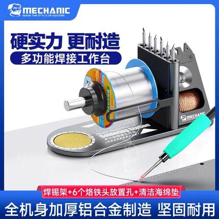 维修佬多功能焊接维修工作台手机主板焊锡丝焊接夹具电路板固定器