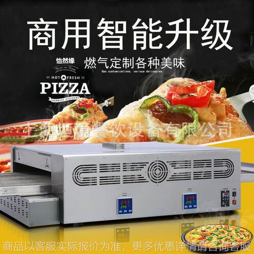 32寸链式披萨炉 商用披萨烤箱 燃气披萨烤炉 全自动履带比萨设备