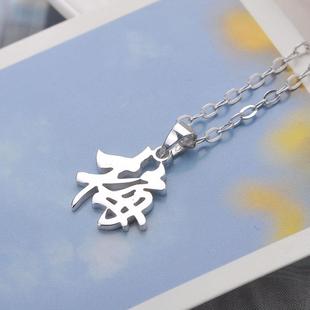 高档定制做纯银字汉字姓名项链DI男Y女士锁骨刻链吊坠字生日七夕