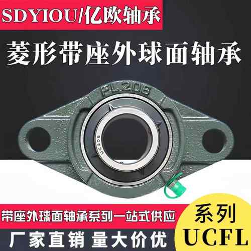 带座外球面轴承UCFL204 UCFL205 FL206 FL207 菱形座 卸料机专用