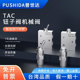 小金井气动开 关手动机械钮子阀TAC2-41V 41PP 31V 31P 3S二位五