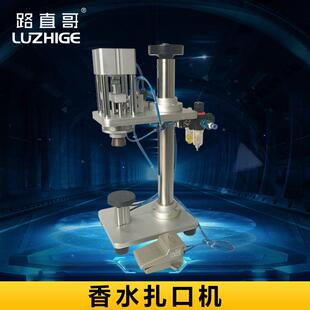 GDJ-X香水扎口机口服液压盖机铝盖扎口机小口径封口机灌装机械