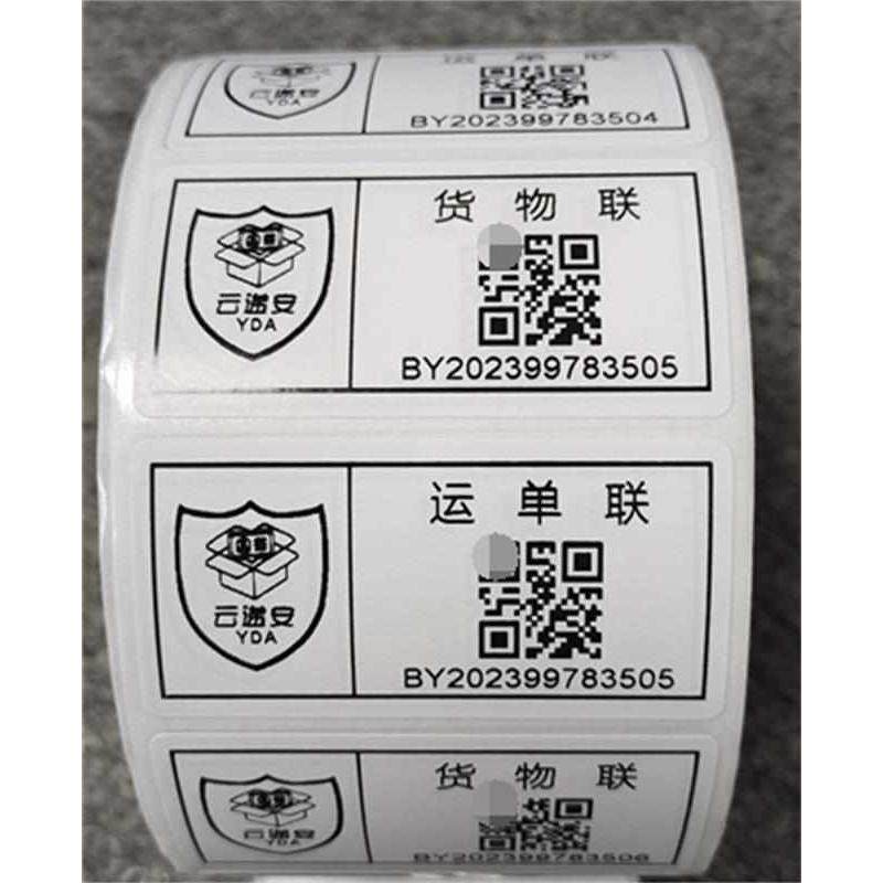 物流运单联流水号云递安国际快递二维码标签贴纸制作不干胶序列号,个性定制/设计服务/DIY,不干胶/标签,淘宝优惠券,粉丝福利购,淘宝优惠卷