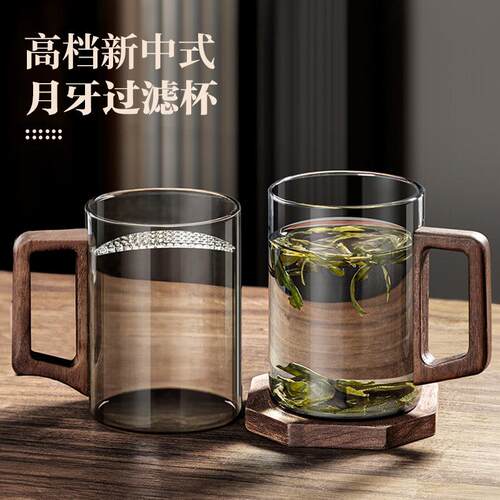 过滤月牙杯实木把绿茶杯玻璃公道杯高硼硅茶杯家用泡茶杯喝水杯子